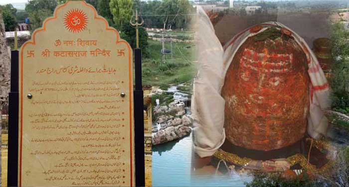 shiv mandir 2 20 साल बाद पाकिस्तान के कटासराज मंदिर में गूंजा 'बम भोले' का जयकारा