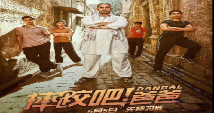 mm 2 आमिर की दंगल ने पार की चीन की दिवार, फिल्म की कमाई 500 करोड़ के पार
