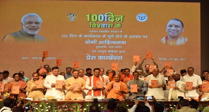 cm yogi 100 day2 योगी सरकार ने किया 100 दिन में 100 फरेब बोली कांग्रेस