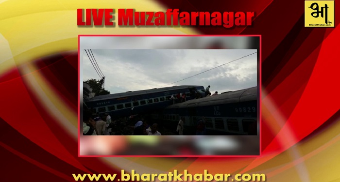 muzaffarnagar train2 मुजफ्फरनगर ट्रेन हादसे के बाद रूट हुआ ठप्प, ट्रेनों को वैकल्पिक रास्तों से निकाला जा रहा