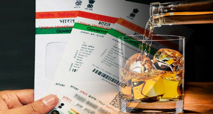 adhaar card and alcohol शराब खरीदने के लिए अब आधार कार्ड जरूरी