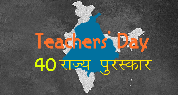 40 teachers, on Teachers' Day,Punjab, awarded, will be, giving, State Award,