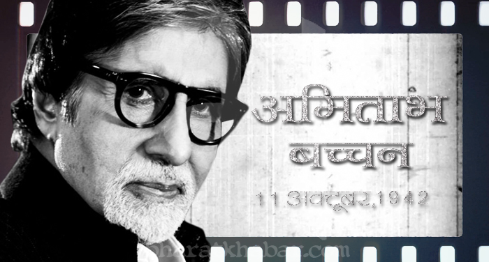 amitabh bachchan 2 जन्मदिन स्पेशल: आज तक इस फैसले का है अमिताभ बच्चन को अफसोस