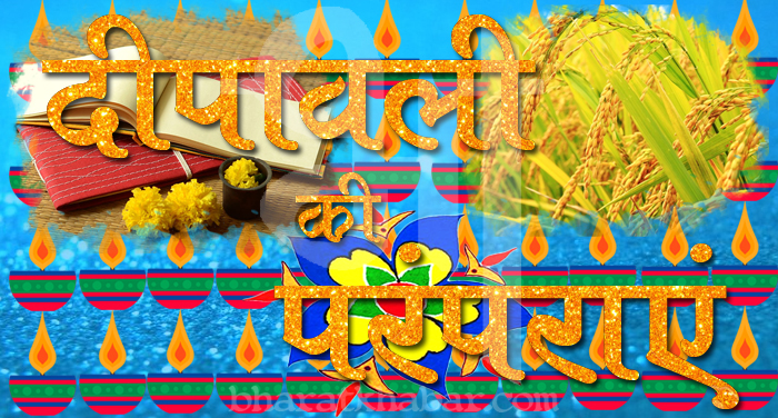 diwali 6 1 जानिए रोशनी के त्योहार दीपावली पर देश में कौन-कौन सी प्रथाओं का है प्रचलन