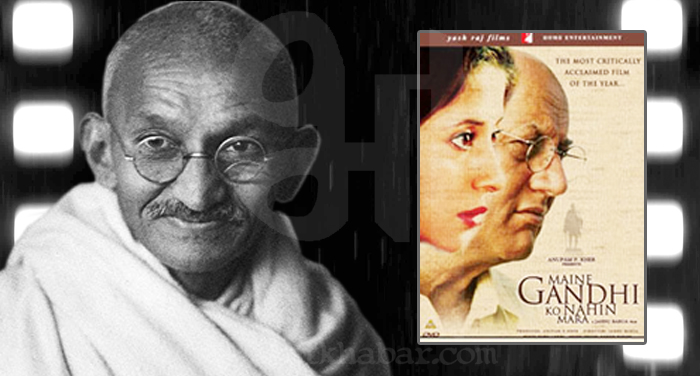 g 3 महात्मा गांधी और बॉलीवुड का गहरा रिश्ता