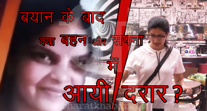 sapna choudhary 2 बिग बॉस में अपनी बहन को लेकर सपना चौधरी ने दिया बड़ा बयान वायरल हुई क्लिप