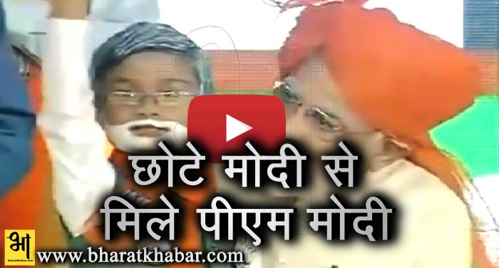 chhote modi वायरल वीडियो: गुजरात चुनाव के प्रचार के दौरान अपने हमशक्ल से मिले पीएम मोदी