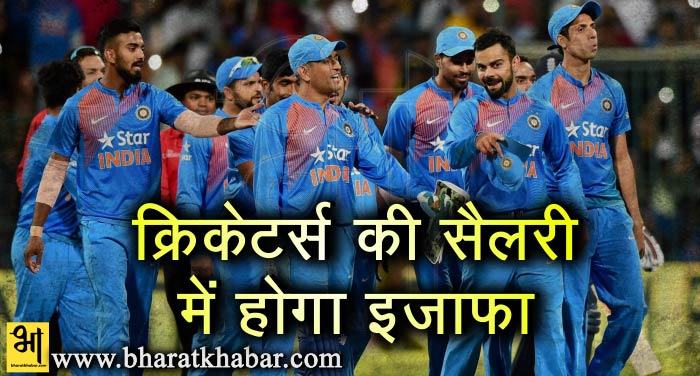 ejhafa टीम इंडिया के खिलाड़ियों की सैलरी में होगी बढ़ोतरी, पेमेंट स्ट्रक्चर में किया जाएगा संशोधन