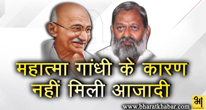 mahatma ghandhi हरियाणा के मंत्री का विवादित बयान, कहा- गांधी की वजह से नहीं मिली आजादी