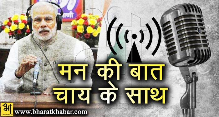 man ki bat पीएम मोदी ने की ''मन की बात'', कहा- नए साल में कदम रखते समय करें शुभ वातावरण का अनुभव