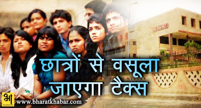student राजस्थान: कोटा नगर निगम छात्रों से वसूलेगा सफाई टैक्स