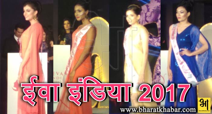 2017 रैडिसन ब्लू प्लाजा में किया गया ईवा इंडिया 2017 के ग्रेंड फिनाले का आयोजन