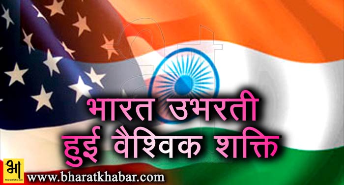 bharat 4 अमेरिका ने की भारत की तारीफ, कहा- भारत उभरती हुई वैश्विक शक्ति