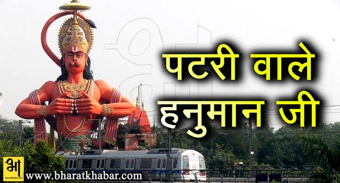 hanuman पटरी पर मंदिरों में प्रार्थना करें तो क्या वो भगवान तक पहुंचेंगीः दिल्ली कोर्ट