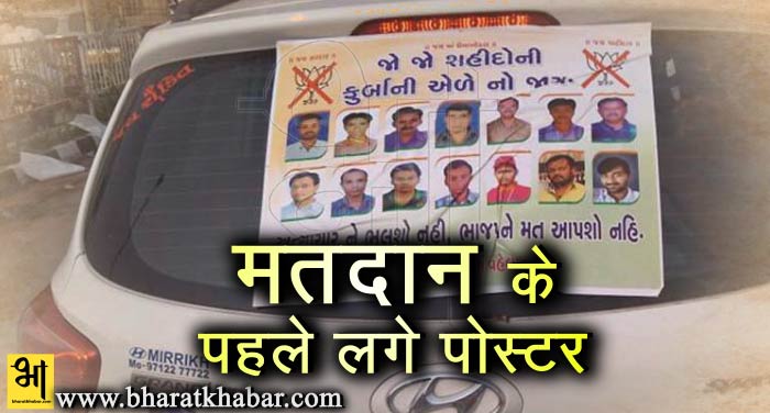 matdan postar सूरत में लगे पोस्टर, पाटीदार युवाओं के तस्वीर पर लिखा बीजेपी को वोट ना दें