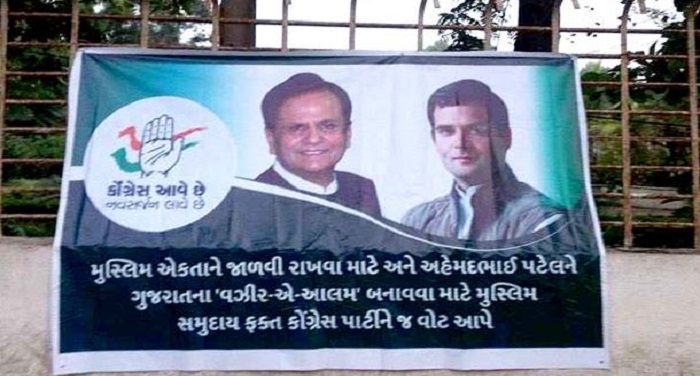 poster गुजरात में अहमद पटेल को सीएम बनाने के लगे पोस्टर, कांग्रेस ने बताया साजिश