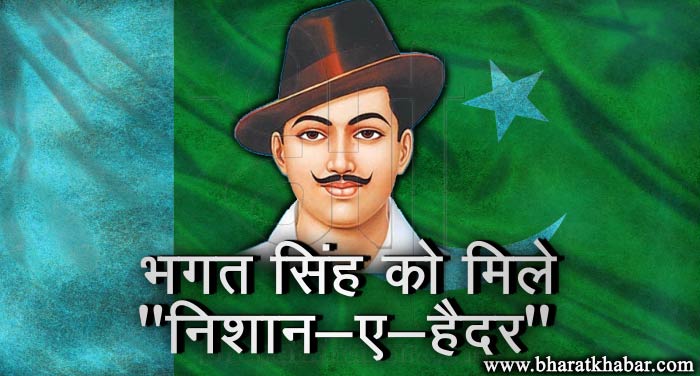bhagat singh पाकिस्तान में उठी मांग, भगत सिंह को मिले 'निशान-ए-हैदर'