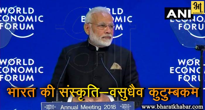 bharat 2 विश्व आर्थिक मंच को पीएम ने किया संबोधित,कहा- विश्व के सामने तीन चुनौतियां