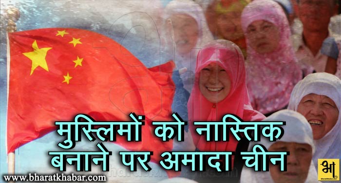 chin 1 चीन ने जारी किया सर्कुलर, मुस्लिमों को नास्तिक बनने को कहा