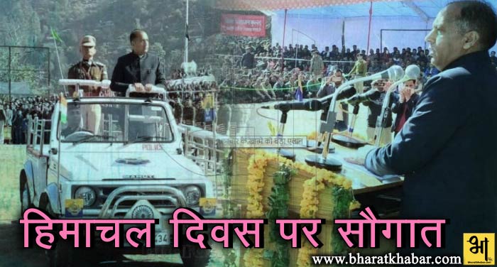 himachal हिमाचल दिवस पर सीएम ने दी जनता को सौगात, भ्रष्टाचार को खत्म करने का किया ऐलान