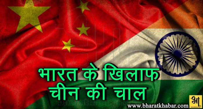 india chin अपनी हरकतों से बाज नहीं आ रहा चीन, भारत के खिलाफ चल रहा शतरंज की चाल