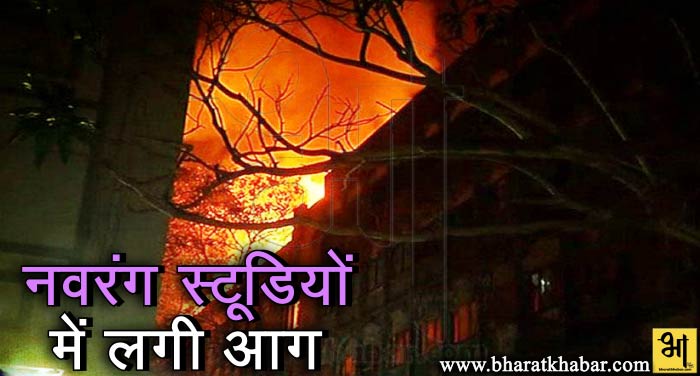 navrang मुंबई के नवरंग स्टूडियों में लगी आग, फायरमैन घायल