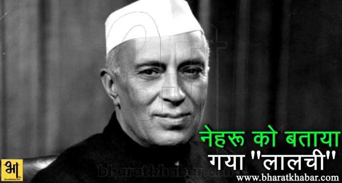 nehru भाजयुमो के प्रश्न पत्र से मचा बवाल, नेहरू को बताया गया सत्ता का लालची