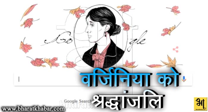 shadhanjali बिंदास लेखिका वर्जिनिया को गूगल ने डूडल बना कर दी श्रद्धांजलि