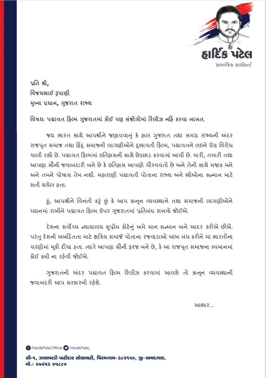 प हार्दिक ने लिखा सीएम रुपाणी को पत्र, गुजरात में पद्मावत को करें बैन