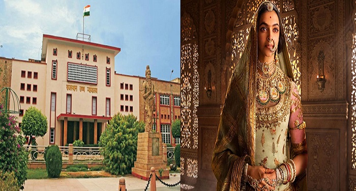 Rajasthan High Court राजस्थान हाईकोर्ट का फैसला, जोधपुर में लगेगा पद्मावत का पहला शो